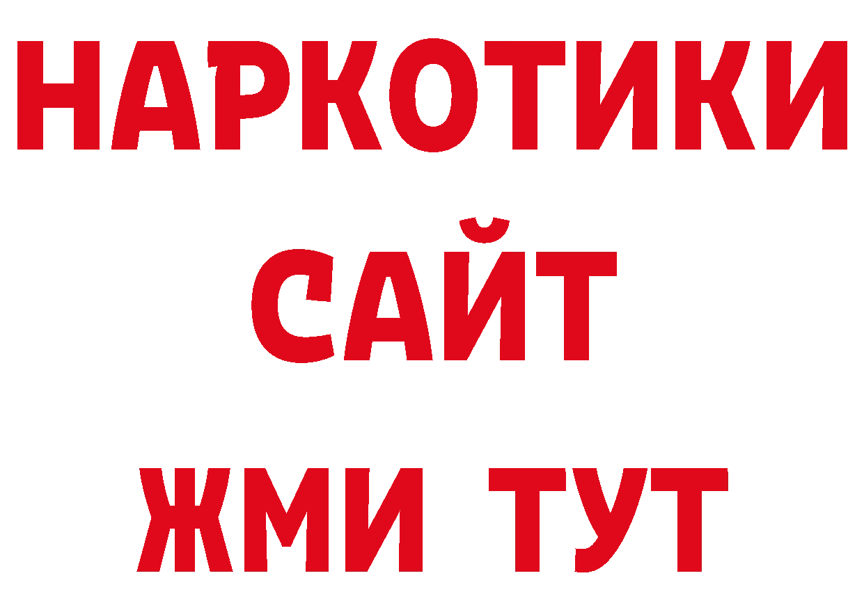 Альфа ПВП Соль как зайти дарк нет гидра Краснозаводск